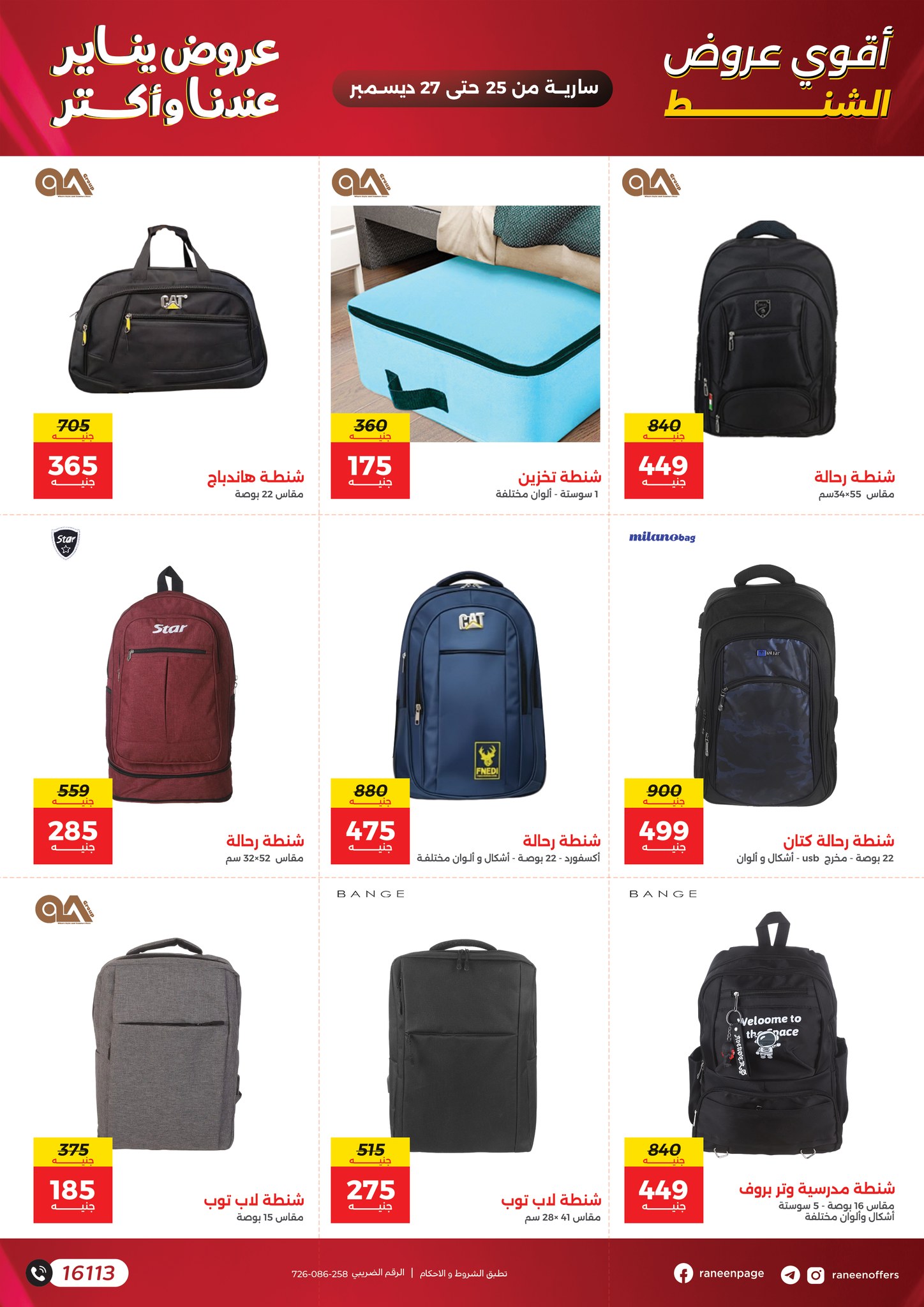 raneen offers from 25dec to 27dec 2025 عروض رنين من 25 ديسمبر حتى 27 ديسمبر 2025 صفحة رقم 7